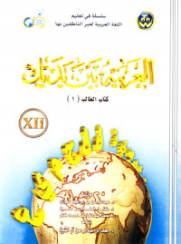 Image of Al-Arabiyah Baina Yadaik