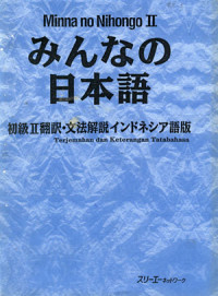 Image of Minna no nihango II: Terjemahan dan keterangan tata bahasa