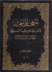 Image of Mu'jamul Fahros Lil Alfadhil Hadits Nabawi