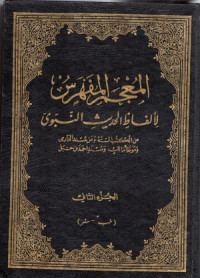 Image of Mu'jamul Fahros Lil Alfadhil Hadits Nabawi