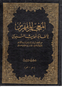 Image of Mu'jamul Fahros Lil Alfadhil Hadits Nabawi