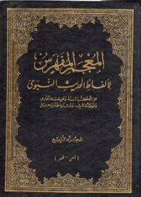 Image of Mu'jamul Fahros Lil Alfadhil Hadits Nabawi