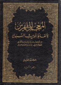 Image of Mu'jamul Fahros Lil Alfadhil Hadits Nabawi
