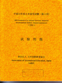 Image of 2002 Examination for Japanese University Admission for International Students (Second Examination) (EJU) Jilid 1