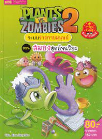 Image of Plants Vs Zombie: Komik tubuh manusia duel kekuatan otak